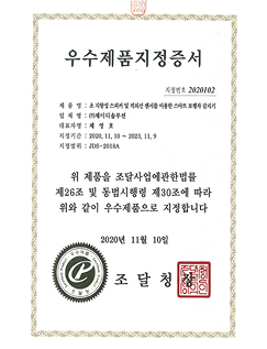 Excellent Product Designation Certificate