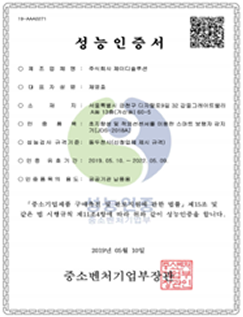 EPC 중소기업청 성능인증서